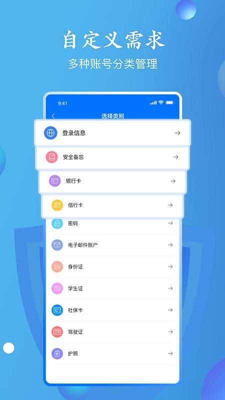 账户密码查看器app