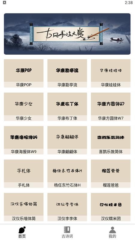 练字神器免费版