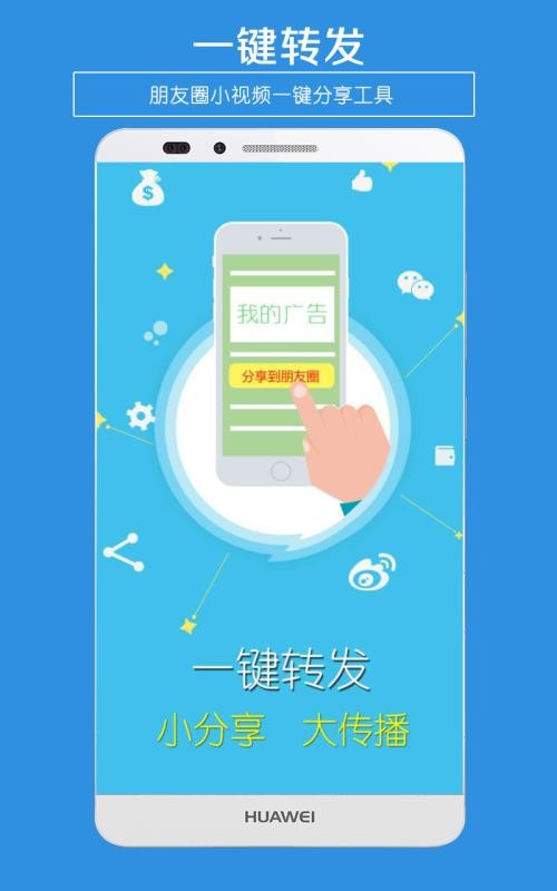 一键转发朋友圈软件