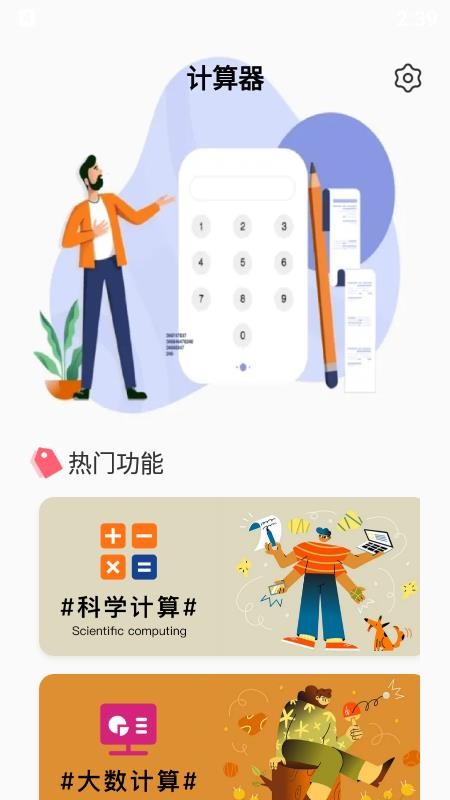 掌中计算器app