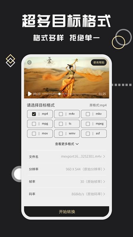 视频格式转化王免费