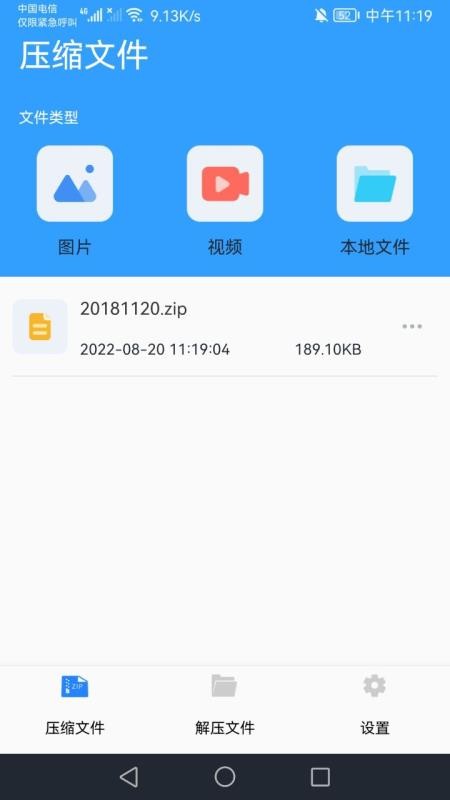 解压助手免费版