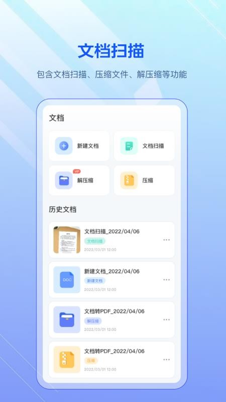 扫描全能版免费