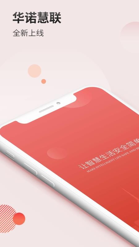 华诺慧联软件