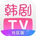 韩剧tv社区版 韩剧tv社区版