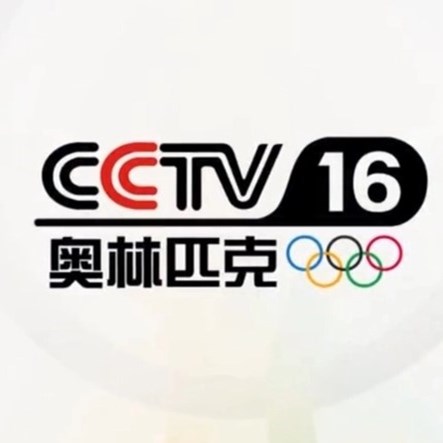 CCTV16奥林匹克频道 CCTV16奥林匹克频道