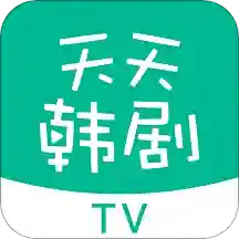 天天韩剧TV 天天韩剧TV