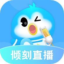 倾刻直播免费