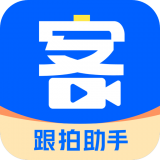 集客跟拍助手 集客跟拍助手