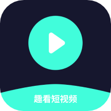 趣看爱刷短视频下载 趣看爱刷短视频下载