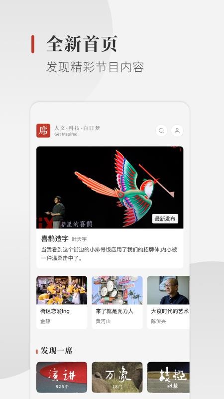 一席最新版