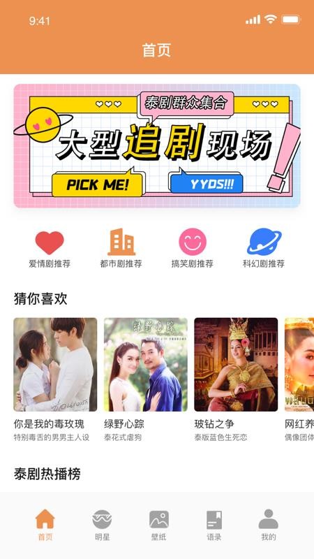 泰剧影单最新版