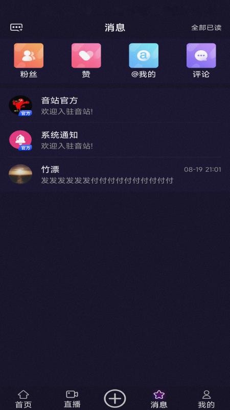 音站app最新版
