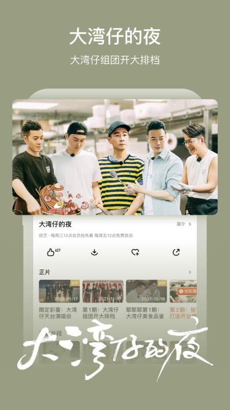 芒果TV免费版