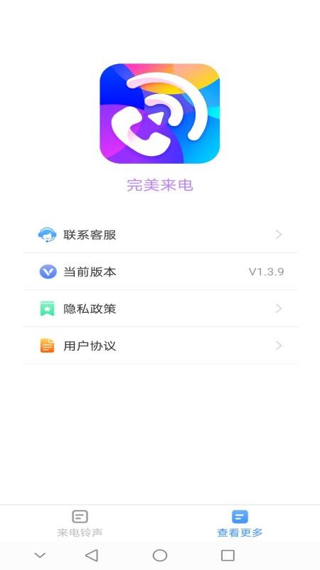 完美来电app官方下载