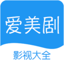 美剧天堂iOS版