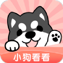 小狗看看官方版