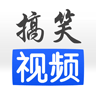 搞笑视频