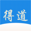 得道免费小说