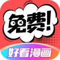 好看漫画新版