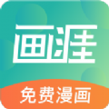 画涯漫画官网版