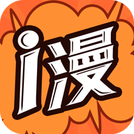 爱漫画网App最新版