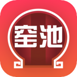窑池 窑池