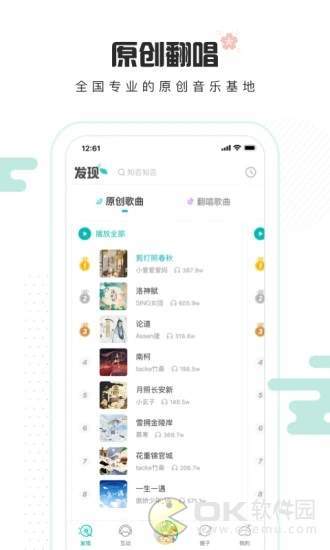 5sing原创音乐伴奏