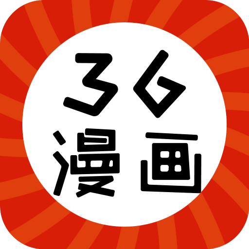 三六漫画无广告版