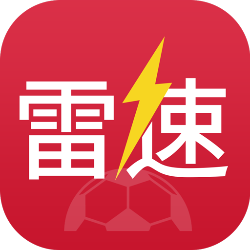 雷速体育直播