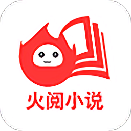 火阅小说