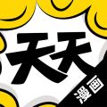 天天漫画安卓版