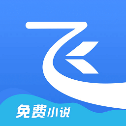飞读小说老版本