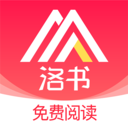 洛书小说 洛书小说