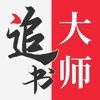 金鸿追书大师漫画