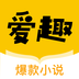 爱趣小说2022