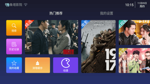 象塔影视最新版