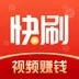 快刷app手机版下载