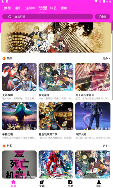 粉粉影视纯净版