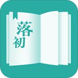 落初文学
