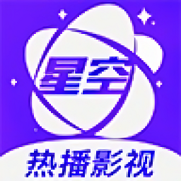 星空视频app下载最新版本 星空视频app下载最新版本