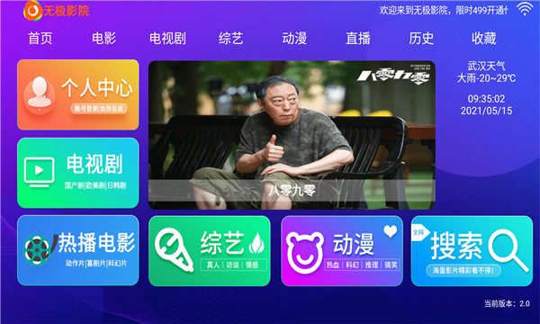 无极影院APP下载