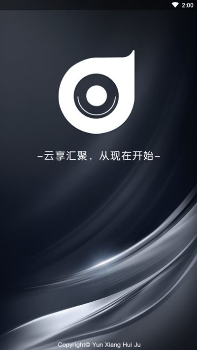 云享汇聚app