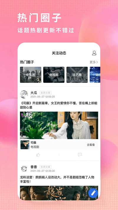 飞瓜影视app官方版免费下载