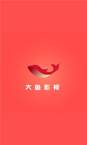 大鱼影视app下载安装
