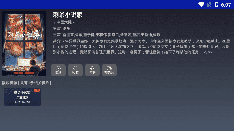 飞鸟影视破解版