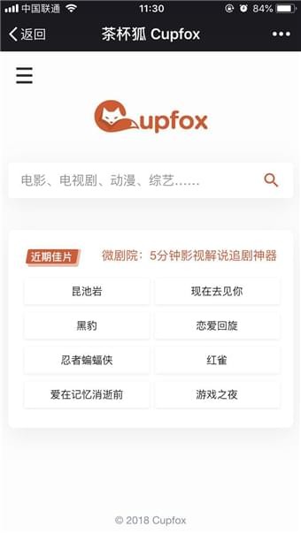 cupfox茶杯狐安卓版