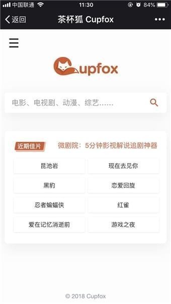 茶杯狐cupfox官网版