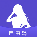 自由岛app破解版1.0