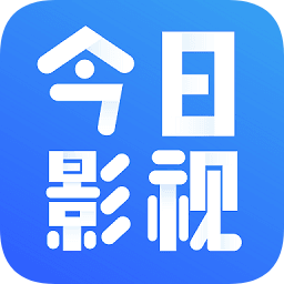 今日影视下载安装